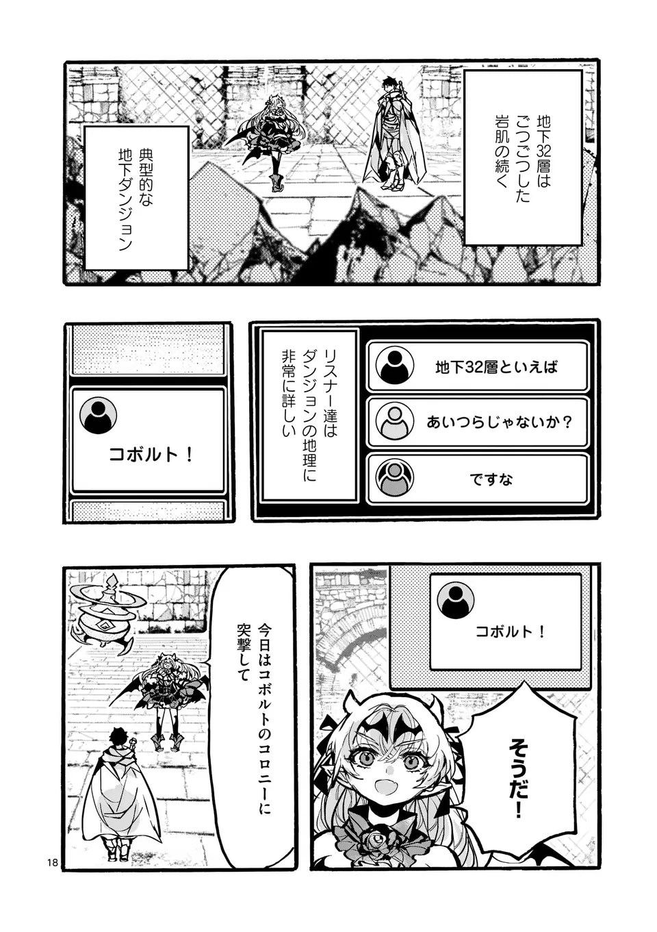 Yamiochi Yuusha no Haishin Haishin – Tsuihousare, Kakushi Boss Beya ni Hourikomareta Kekka, Boss to Tansakushagari Haishin wo Hajimeru - Chapter 5.2 - Page 7